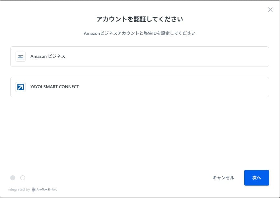 スマート取引取込でAmazonビジネス、STORES、USENレジのいずれかと連携